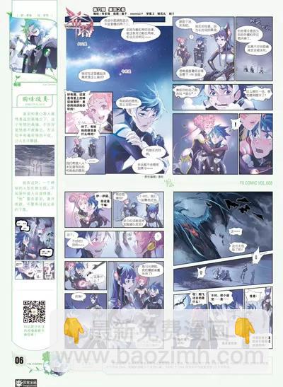 風炫漫畫 - 第八期(1/2) - 7