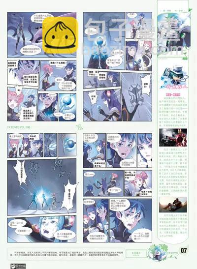 風炫漫畫 - 第八期(1/2) - 8