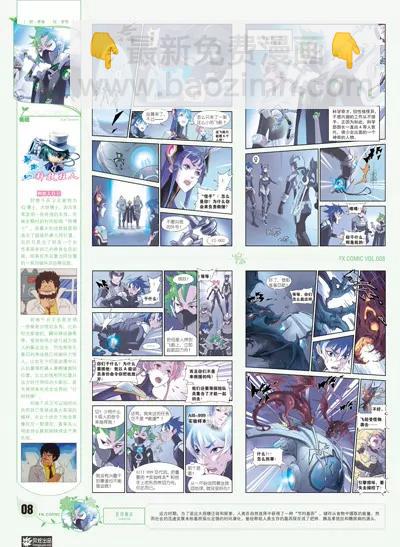 風炫漫畫 - 第八期(1/2) - 1