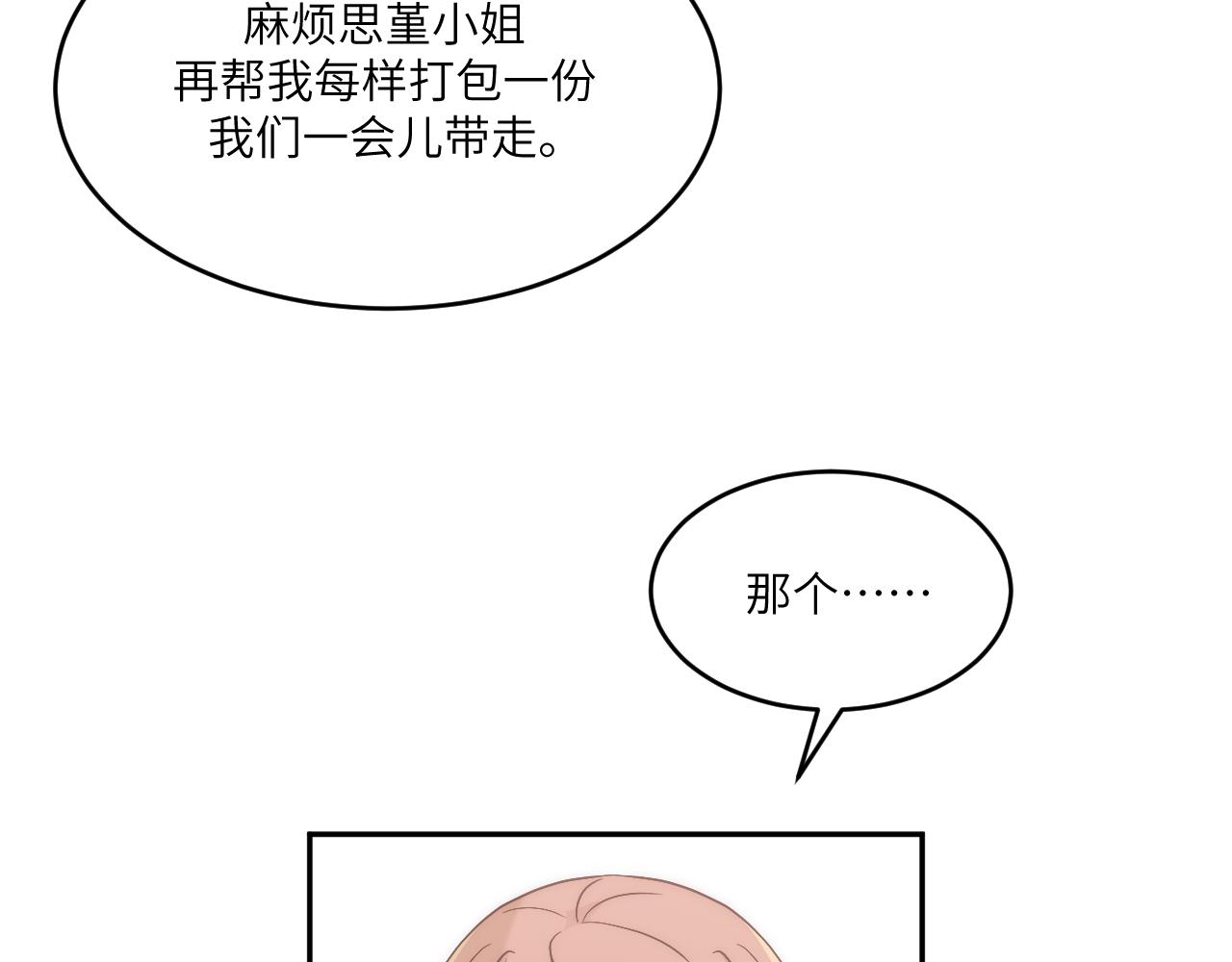 風雪此不渝 - 不是冤家不聚頭(2/2) - 2
