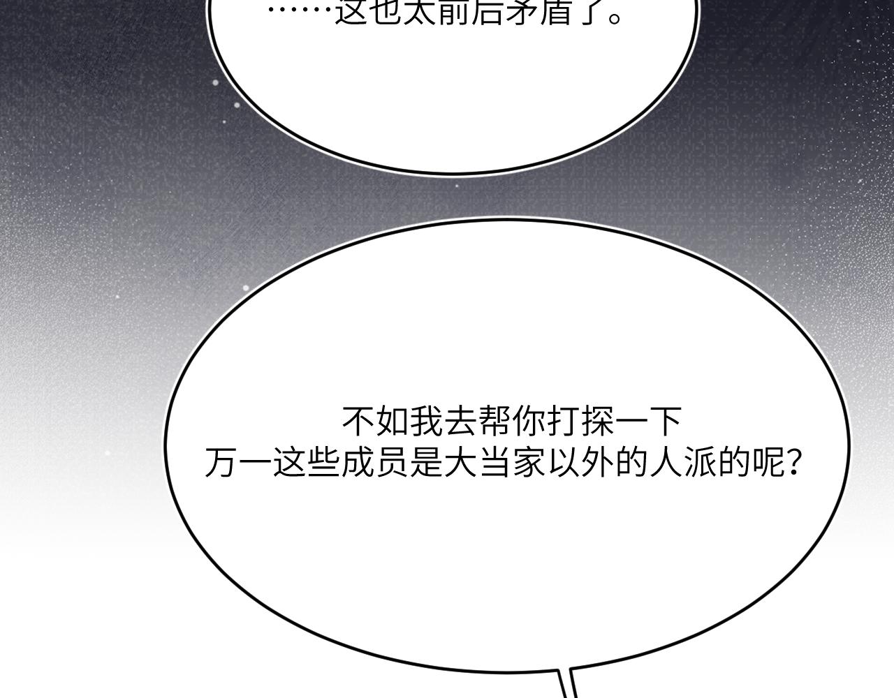 風雪此不渝 - 遠處的景色忽隱忽現(1/2) - 3