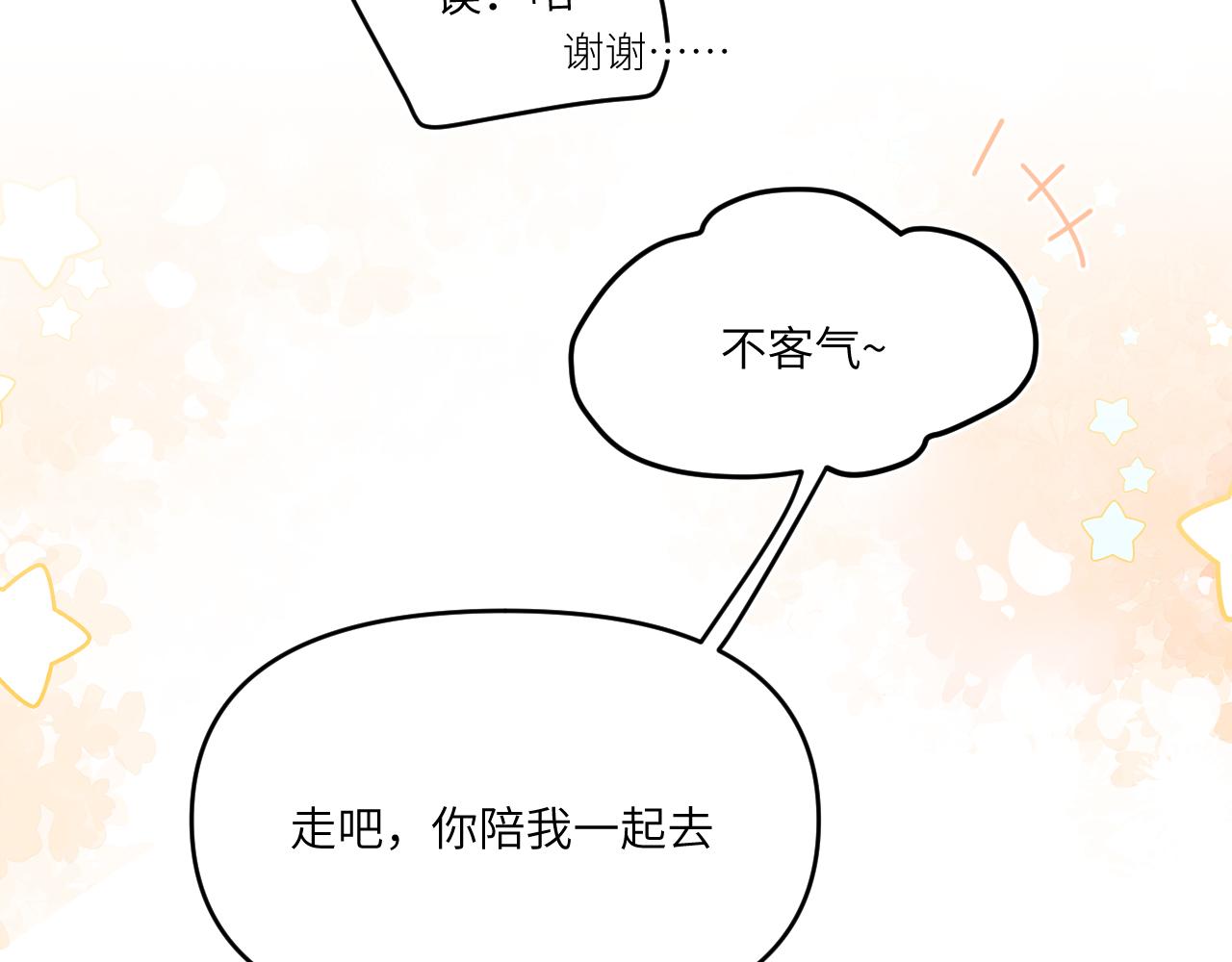 風雪此不渝 - 遠處的景色忽隱忽現(1/2) - 5