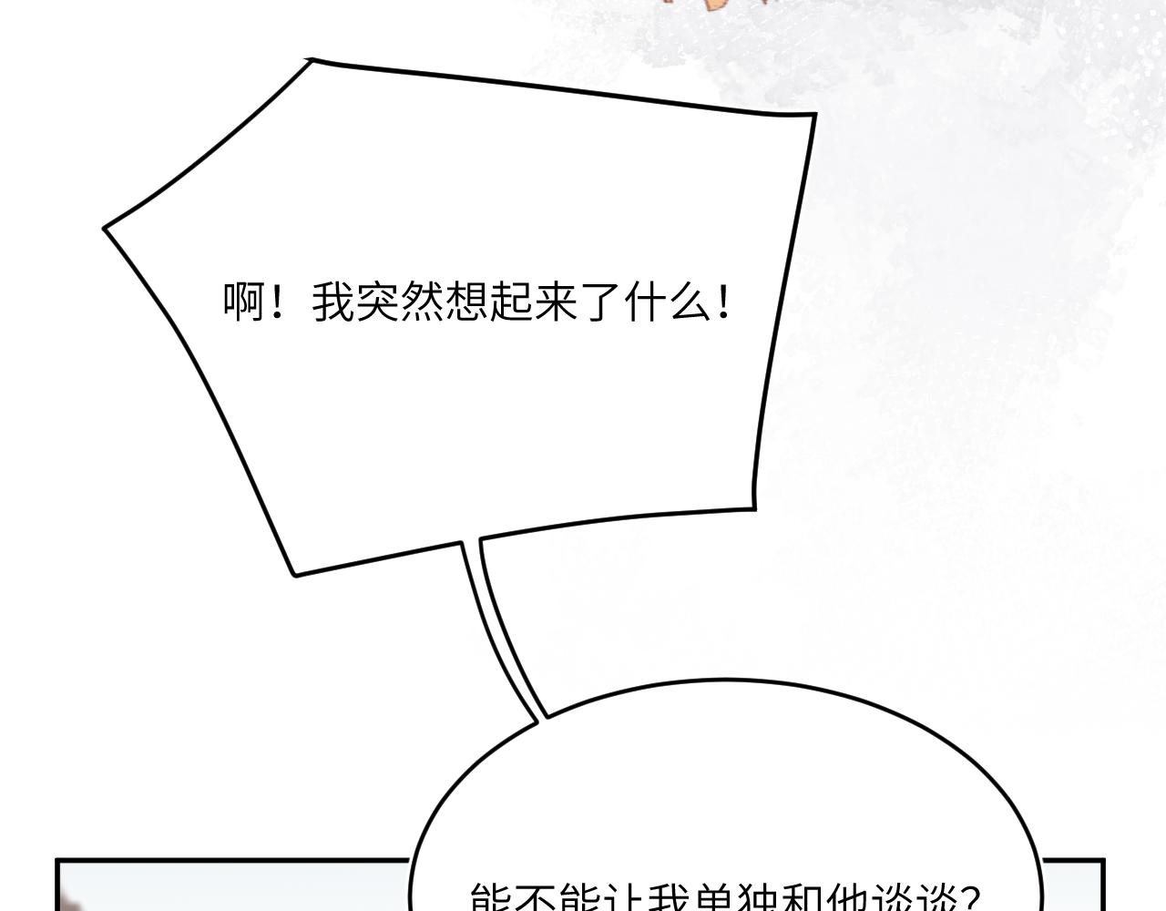 風雪此不渝 - 高牆崩倒(1/2) - 8