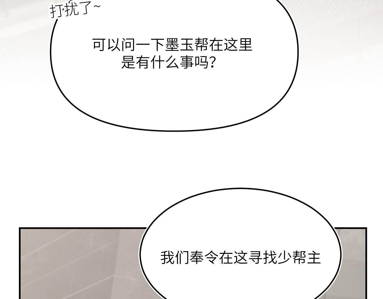 風雪此不渝 - 高牆崩倒(1/2) - 3