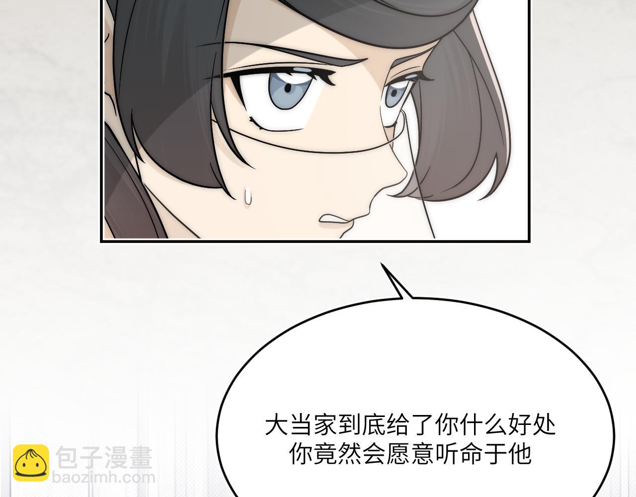 風雪此不渝 - 高牆崩倒(1/2) - 7