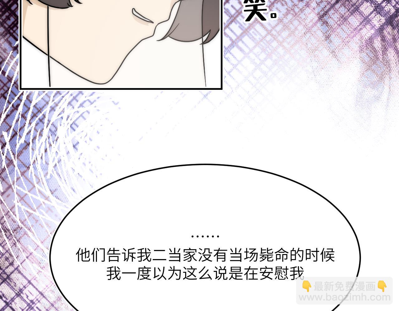 風雪此不渝 - 高牆崩倒(2/2) - 3