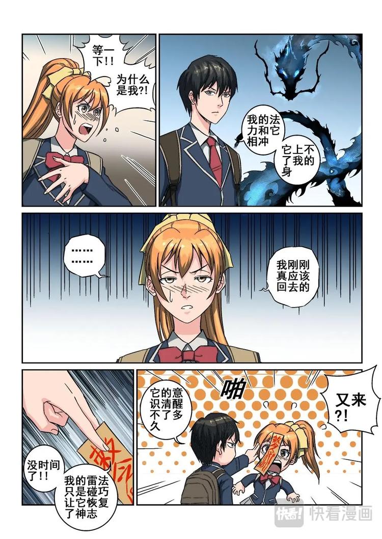 02 隐修莫随云-第2话