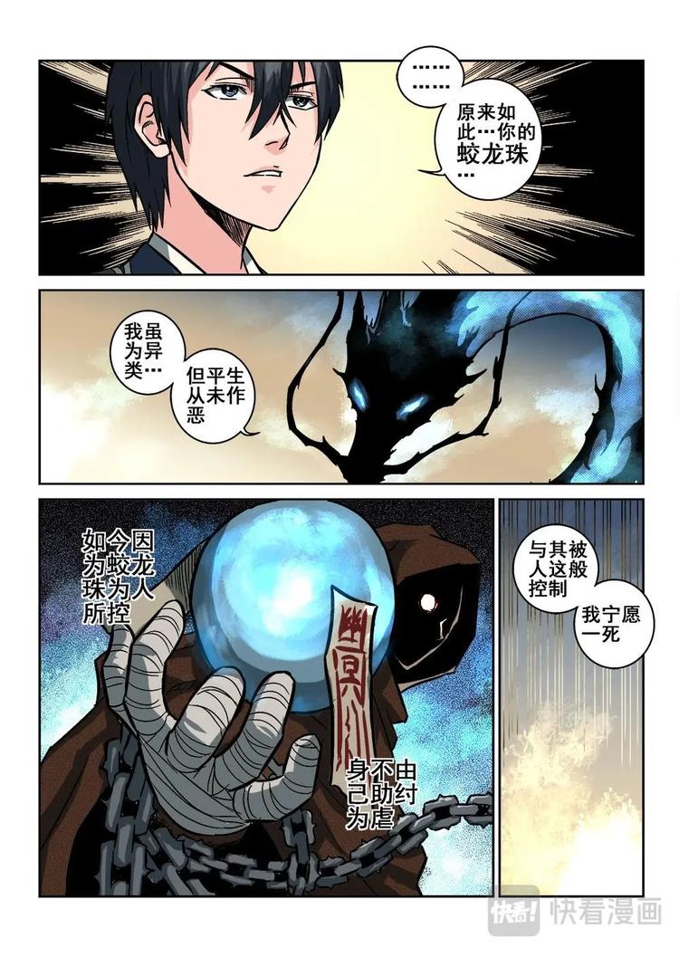 02 隐修莫随云-第2话