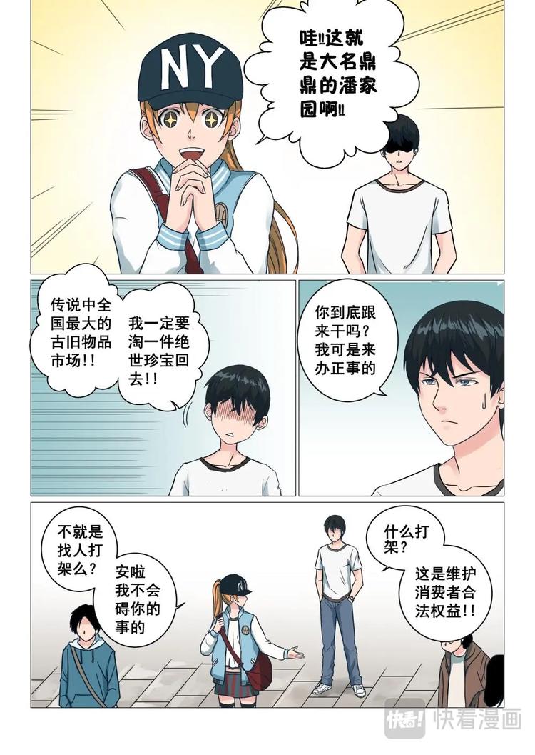 12 碰瓷儿-第12话