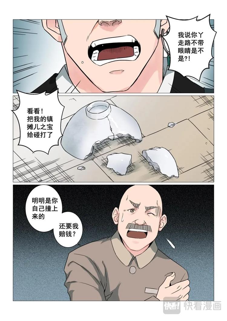 12 碰瓷儿-第12话