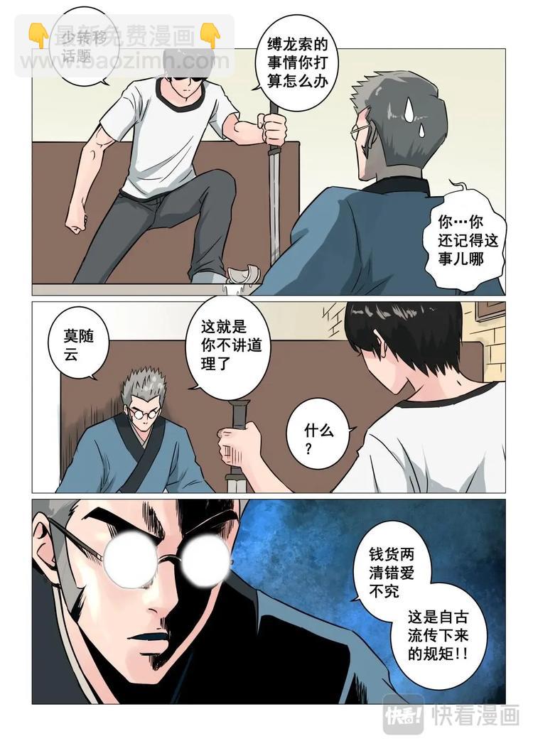 14 玉柱洞传人-第14话