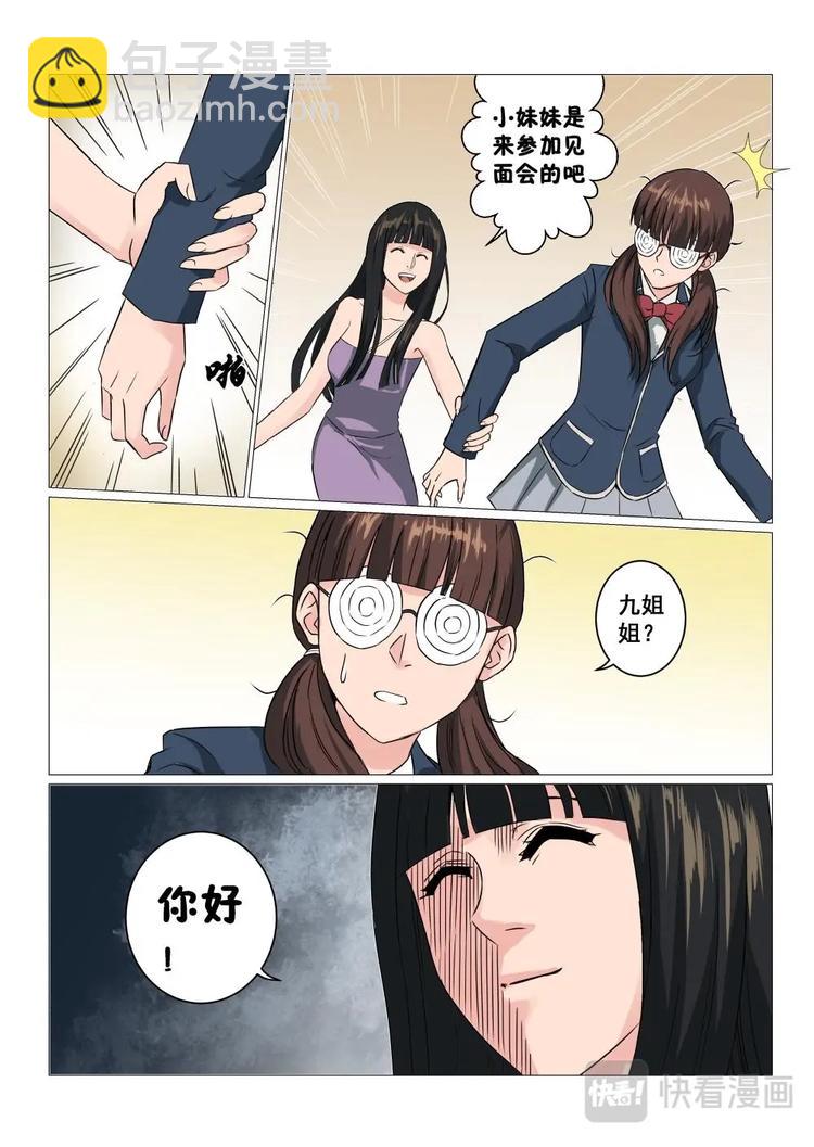 16 九姐姐见面会-第16话