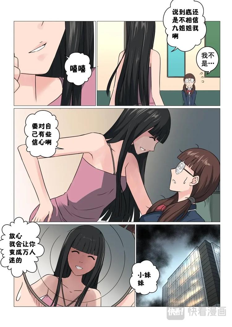 16 九姐姐见面会-第16话