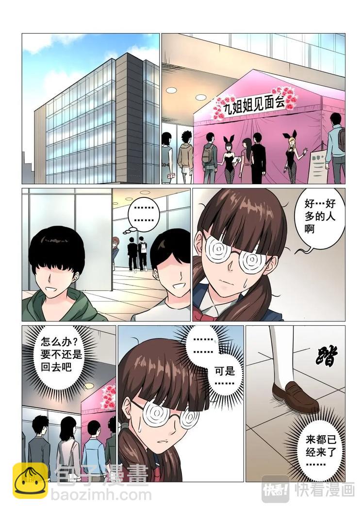 16 九姐姐见面会-第16话