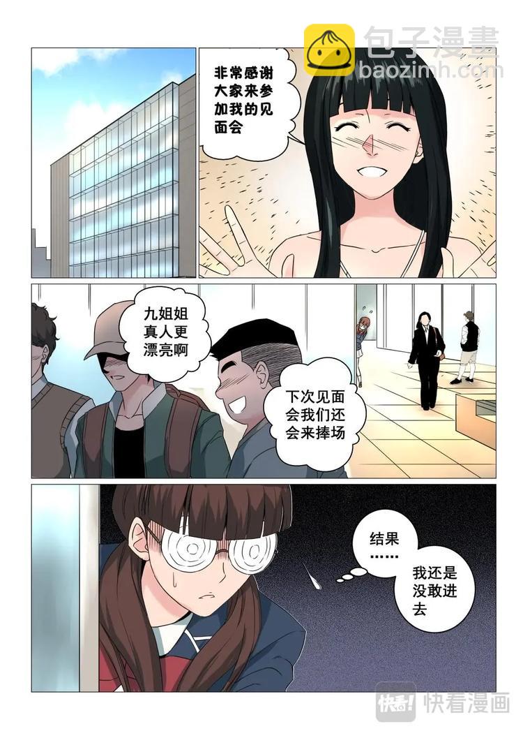 16 九姐姐见面会-第16话