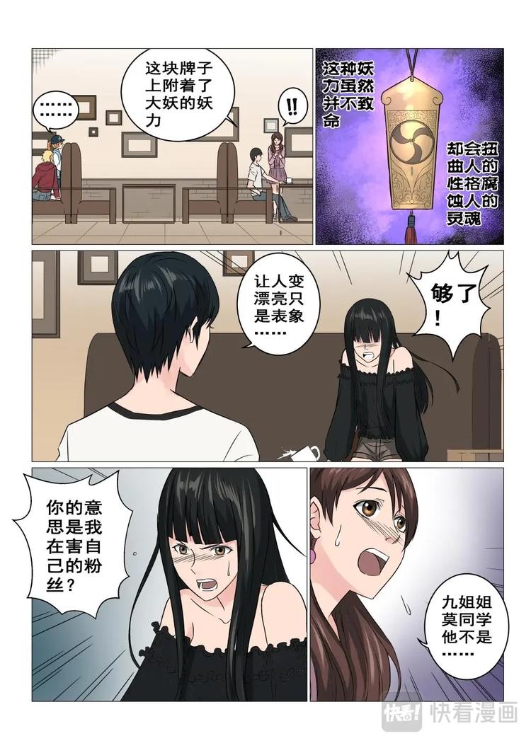 封妖錄 - 18 妖牌 - 4