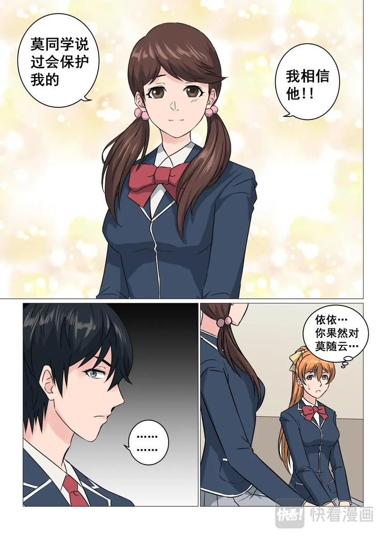 20 云下子的装备-第20话