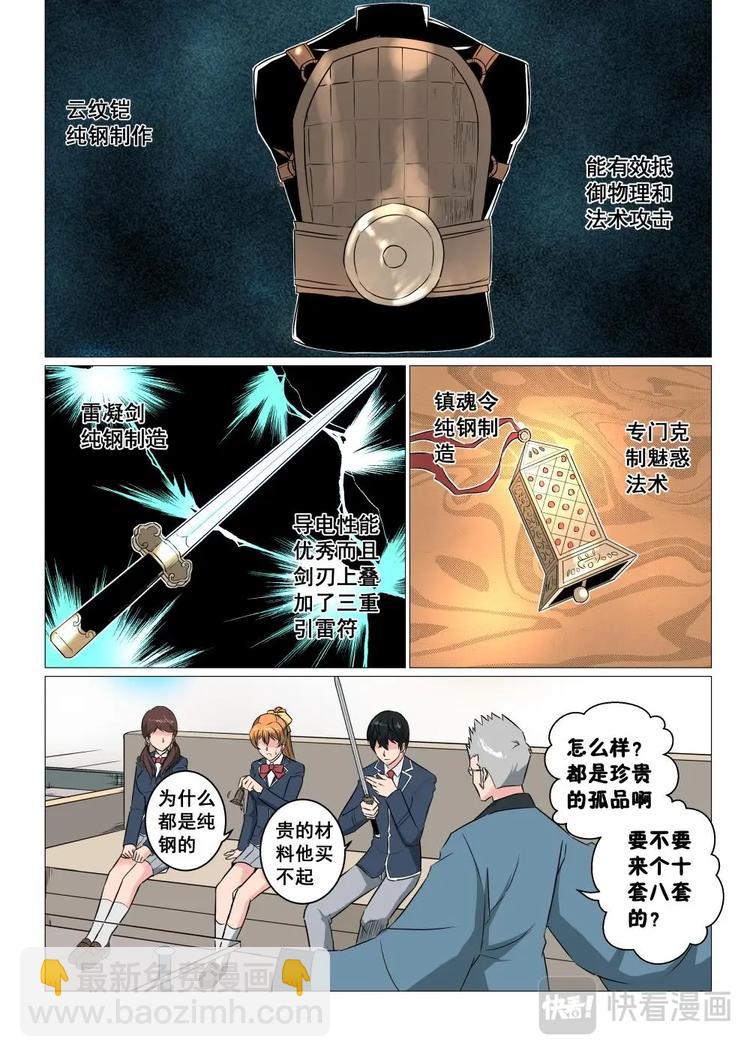 20 云下子的装备-第20话