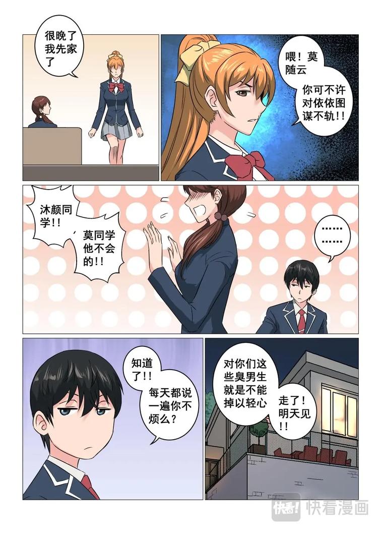 20 云下子的装备-第20话