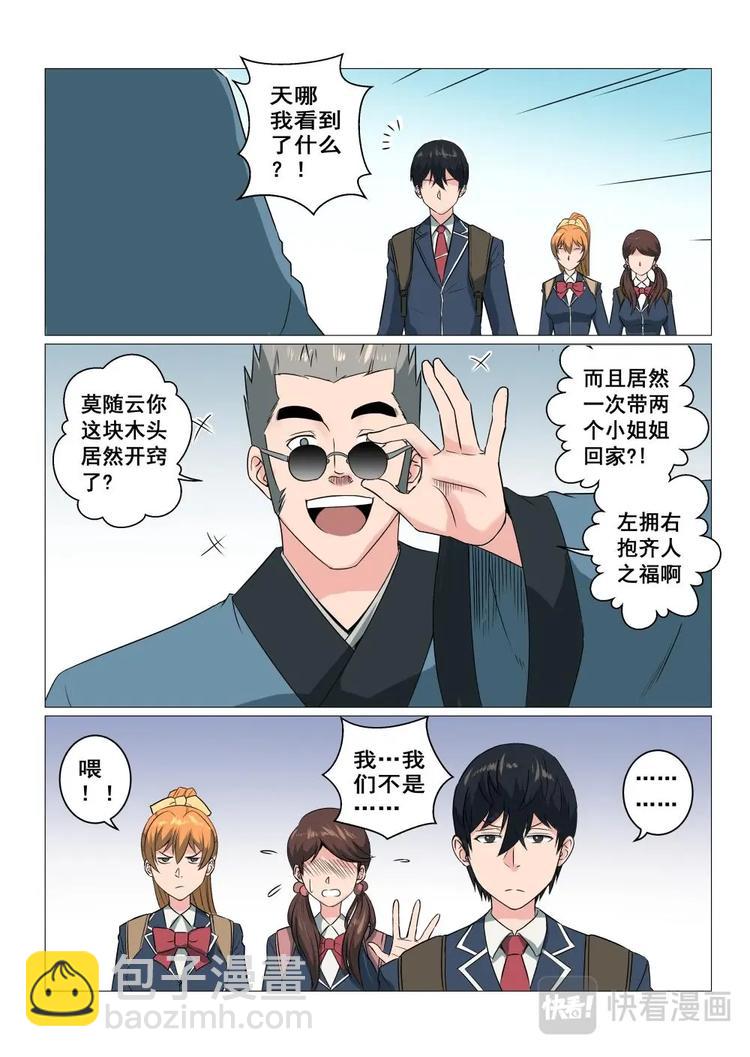 20 云下子的装备-第20话