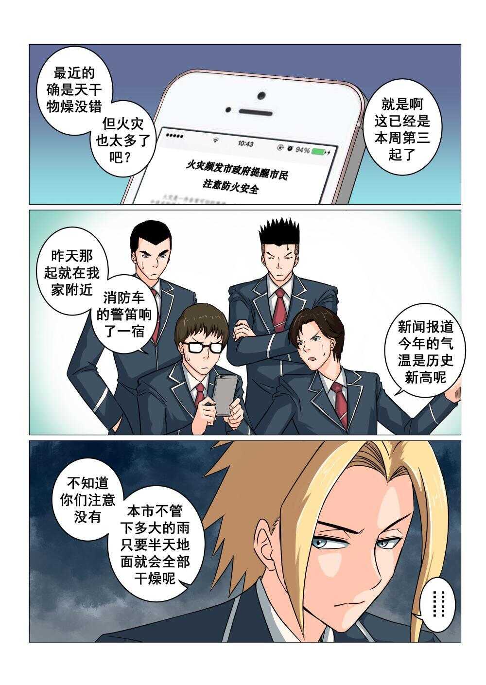 29 蜀山派-第24话