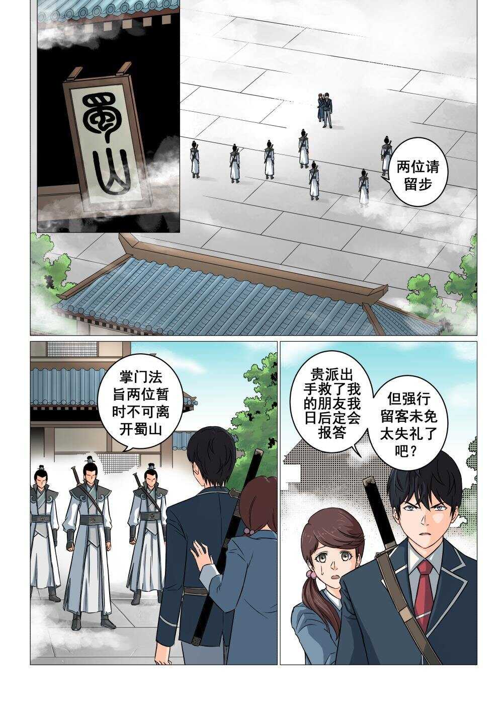 29 蜀山派-第24话