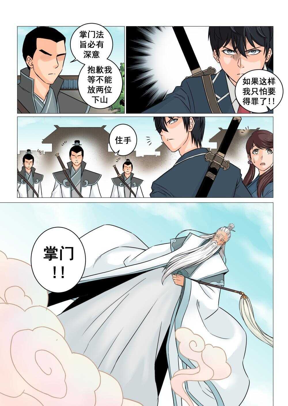 29 蜀山派-第24话