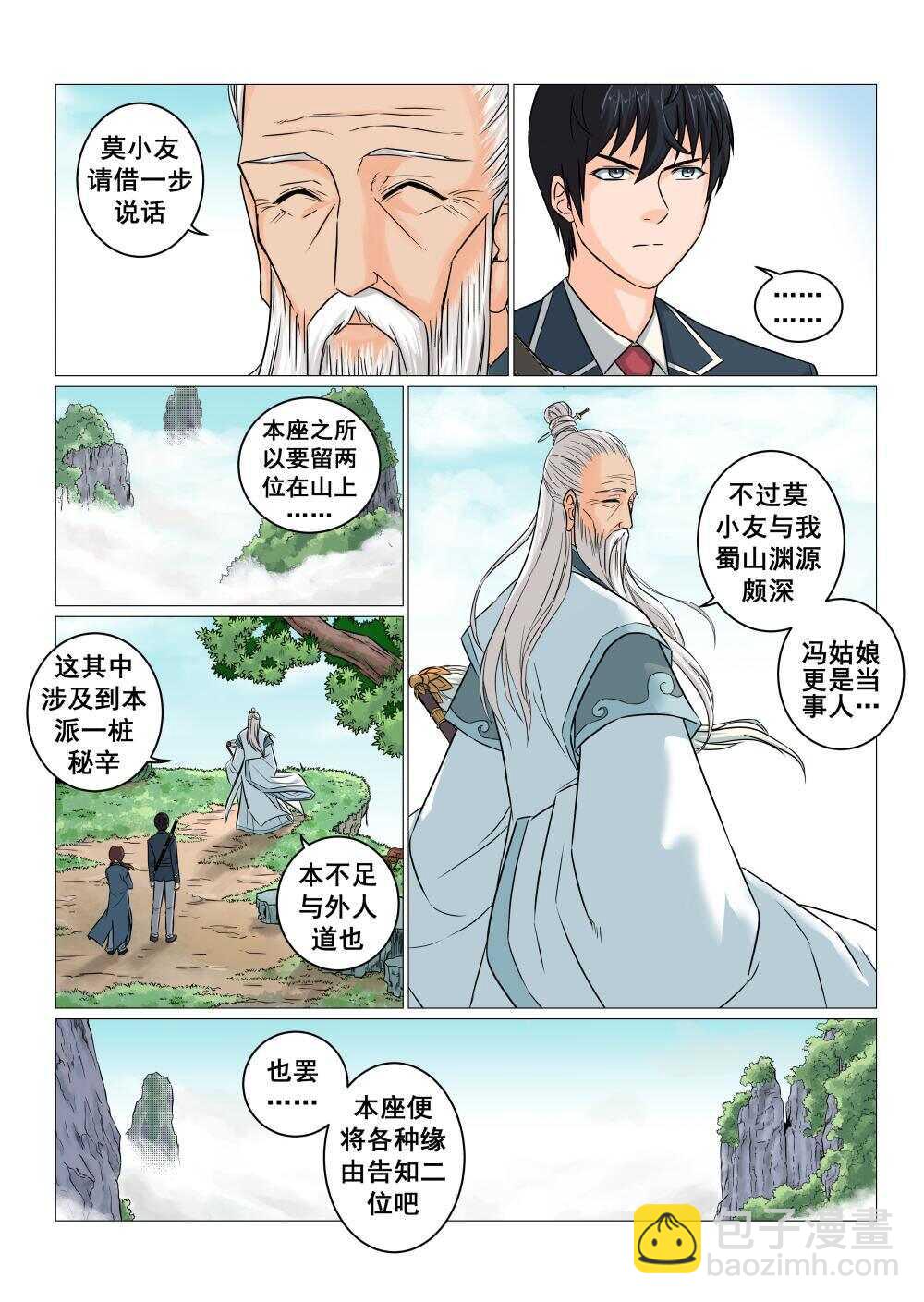 29 蜀山派-第24话