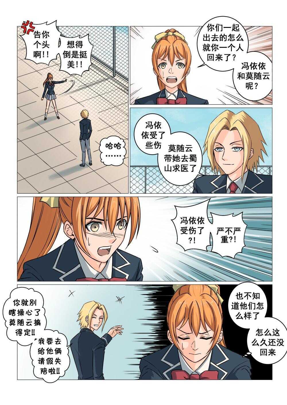 29 蜀山派-第24话