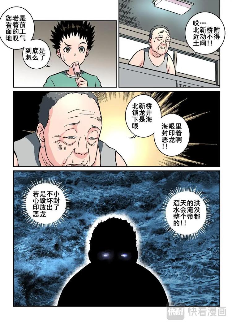 封妖錄 - 04 - 2