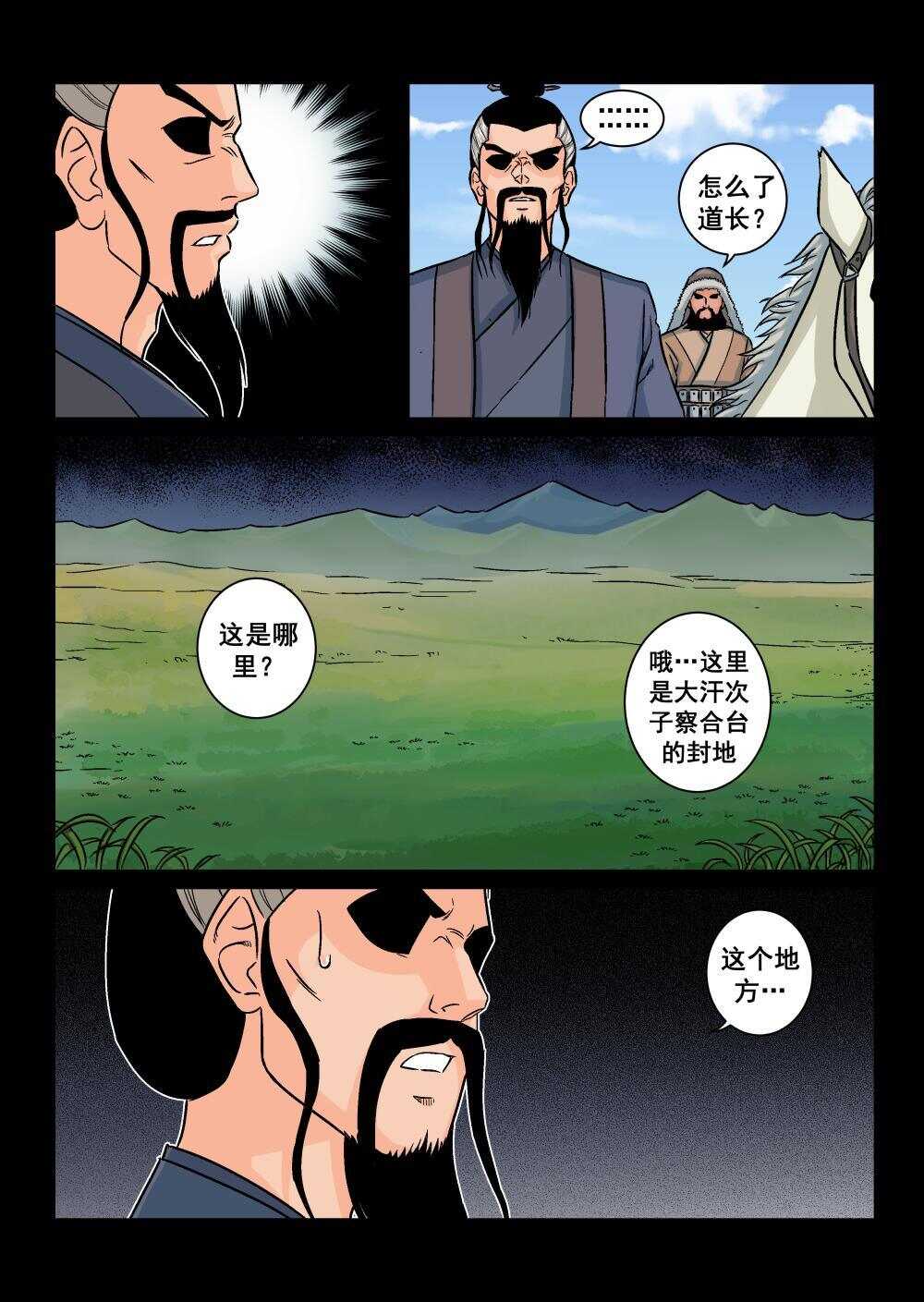 36 节外生枝-第28话