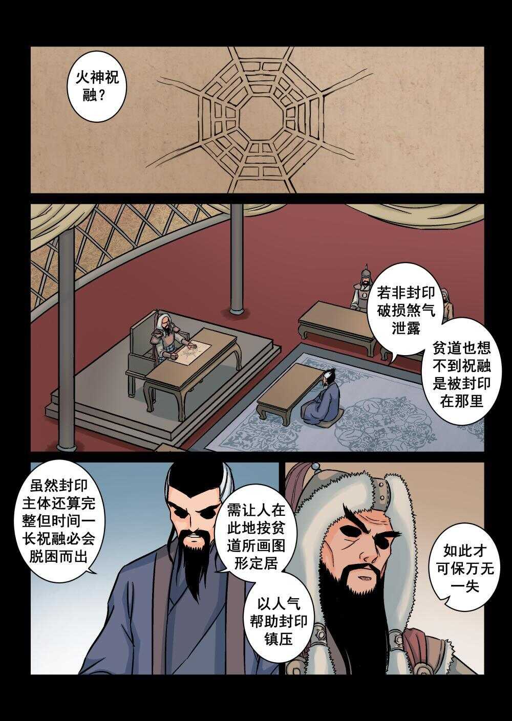 36 节外生枝-第28话