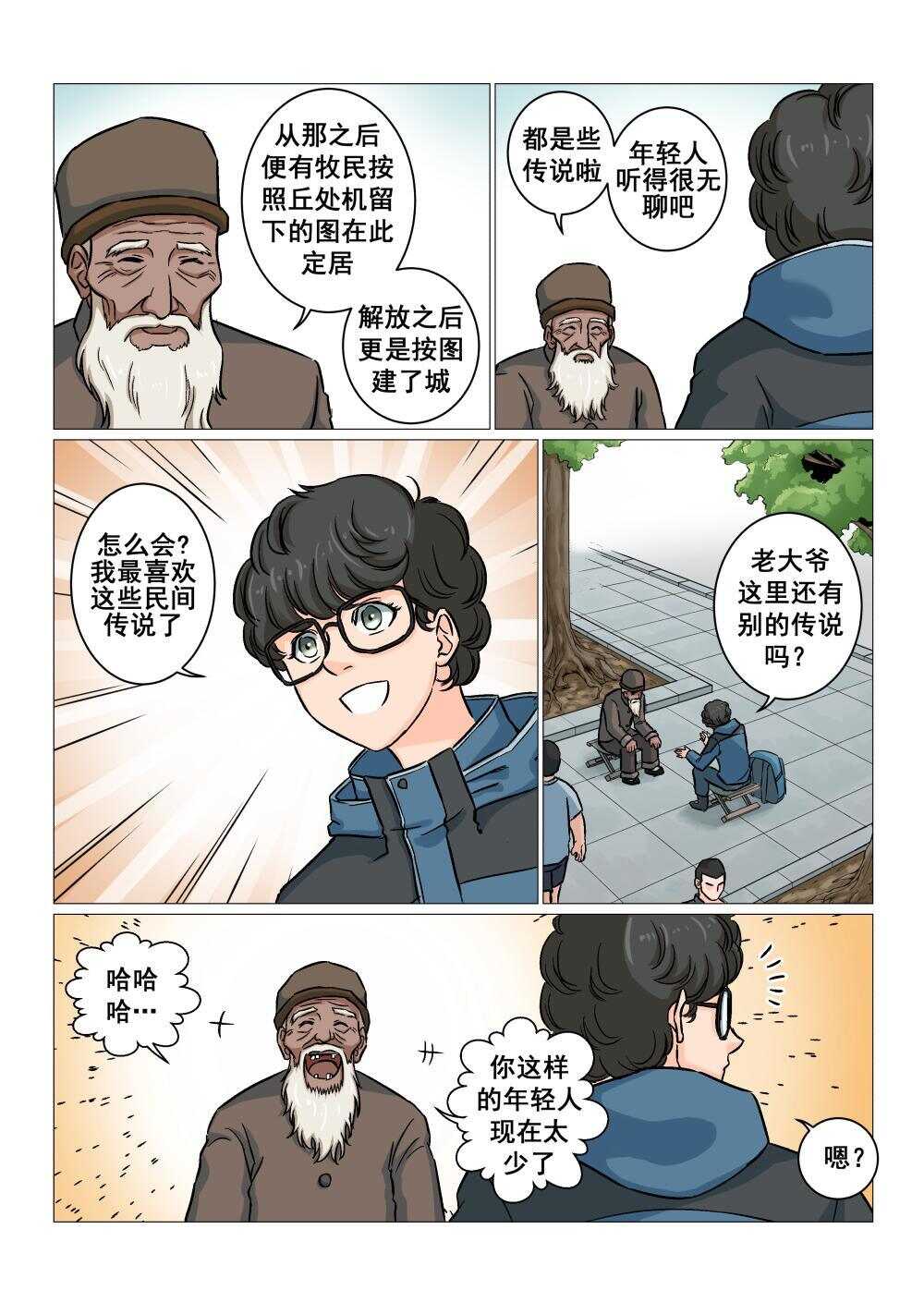 36 节外生枝-第28话