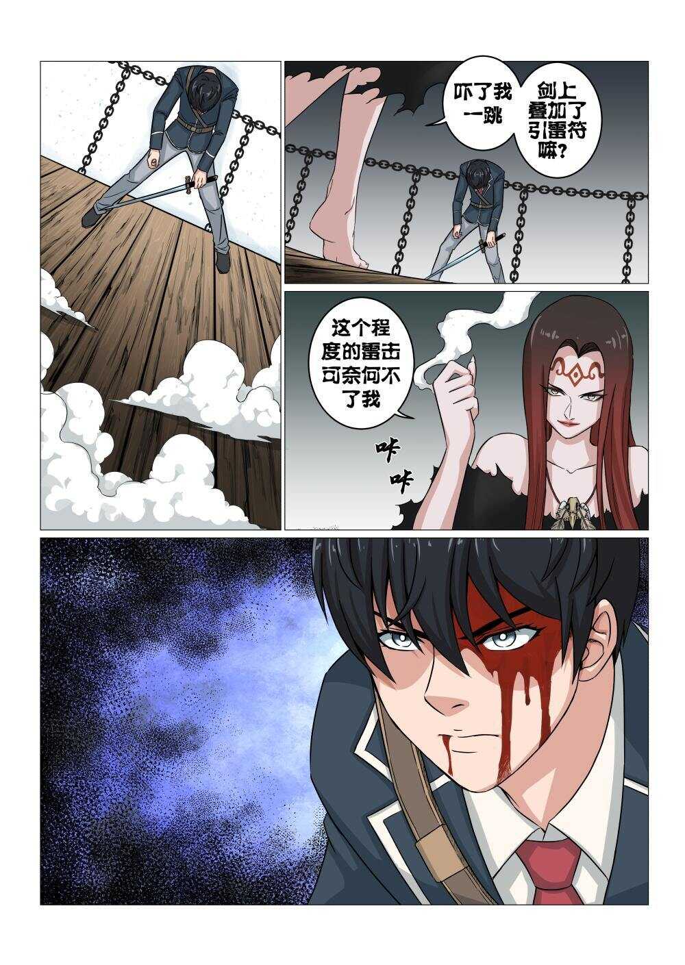 42 莫随云vs旱魃-第34话