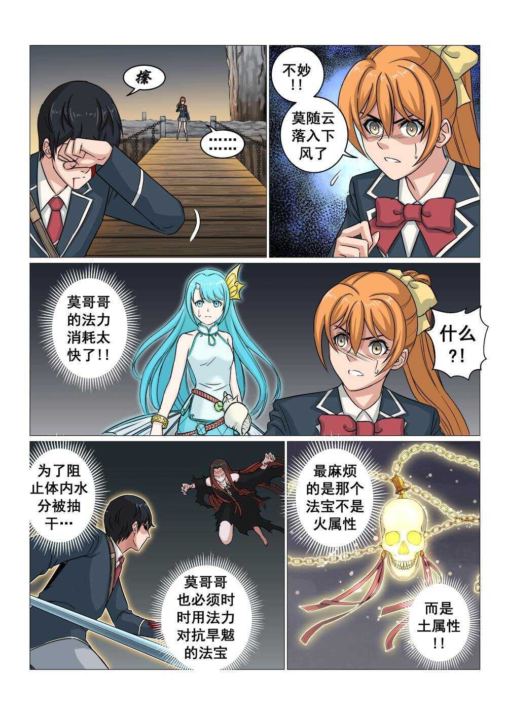 42 莫随云vs旱魃-第34话