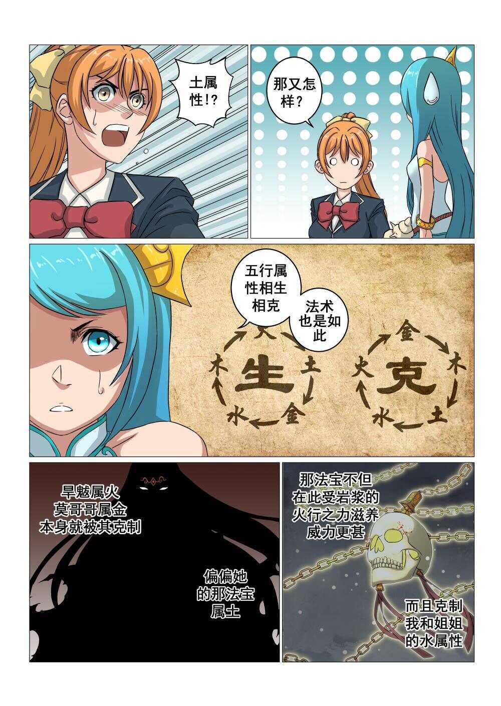 42 莫随云vs旱魃-第34话