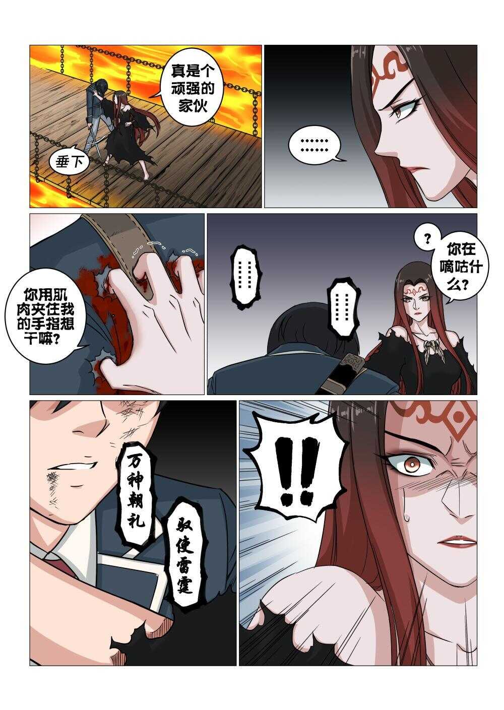 42 莫随云vs旱魃-第34话