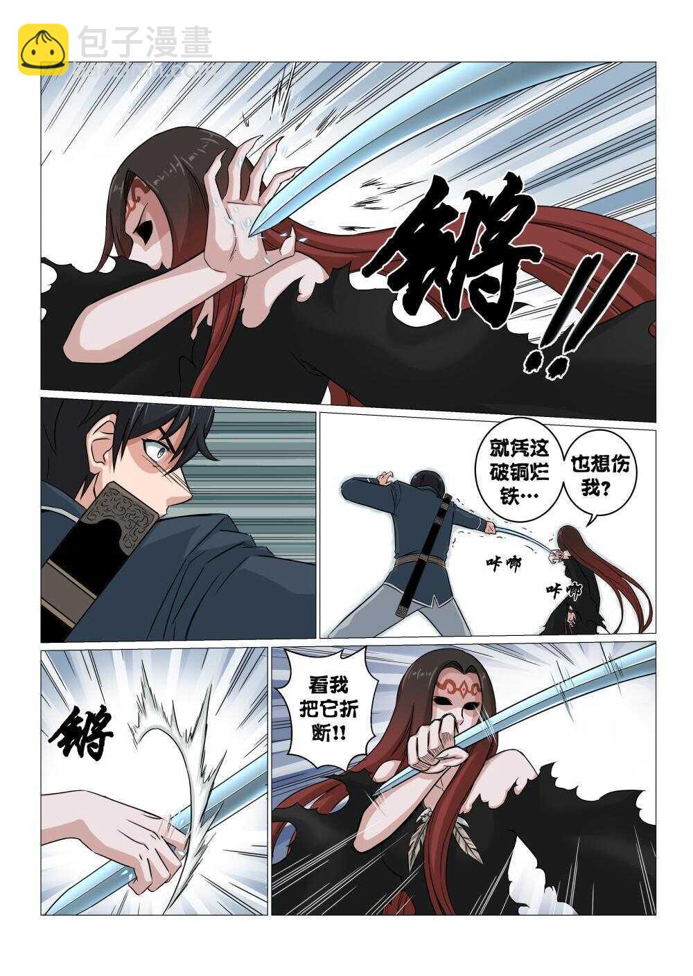 42 莫随云vs旱魃-第34话