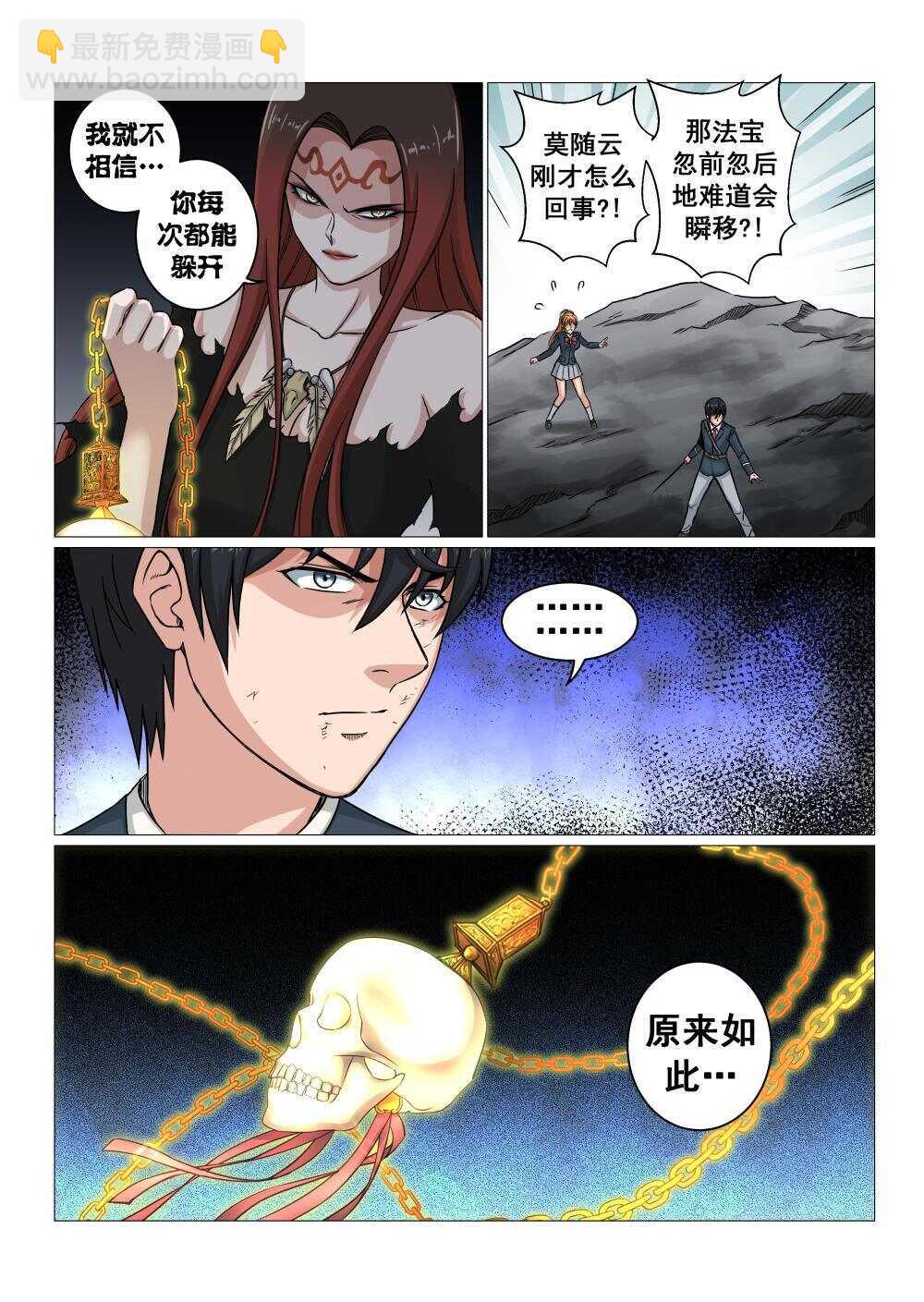 44 摄魂铃-第36话