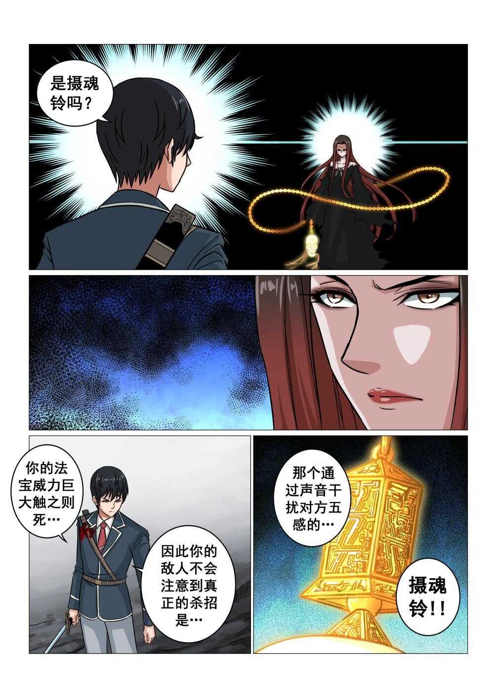 44 摄魂铃-第36话