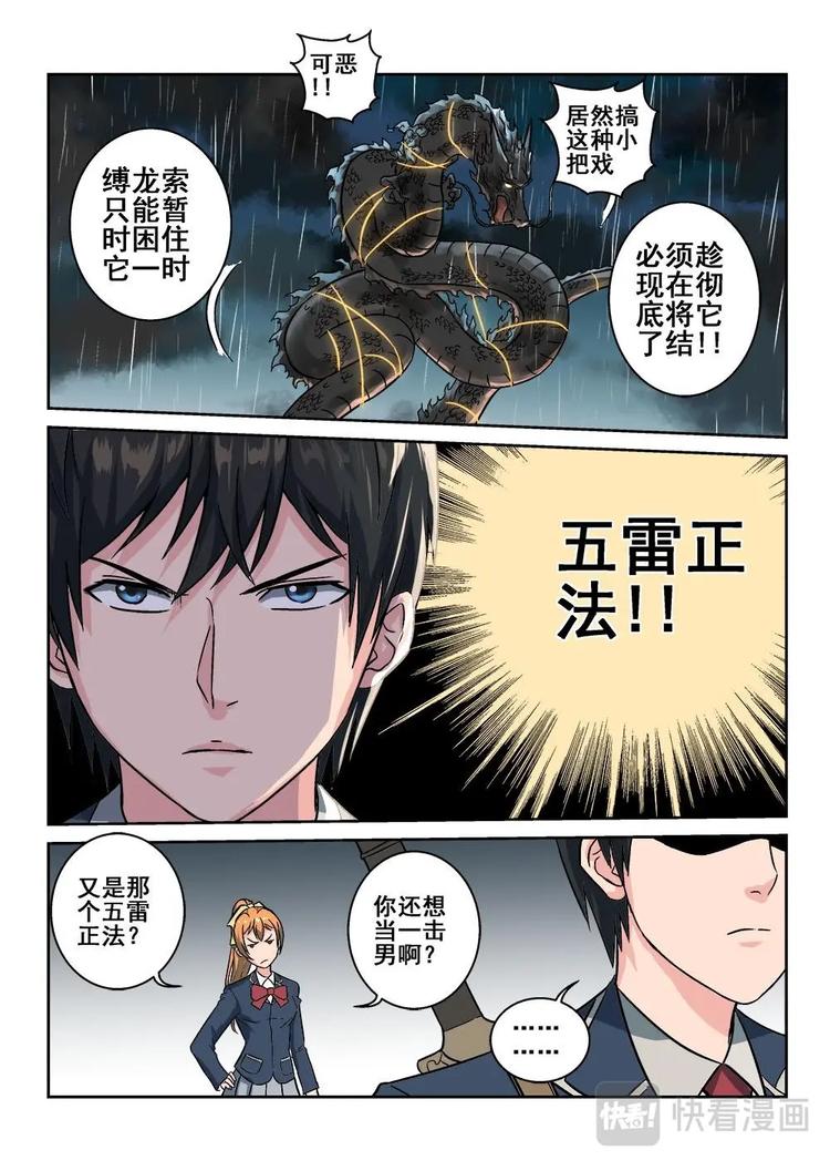 08 缚龙索-第8话