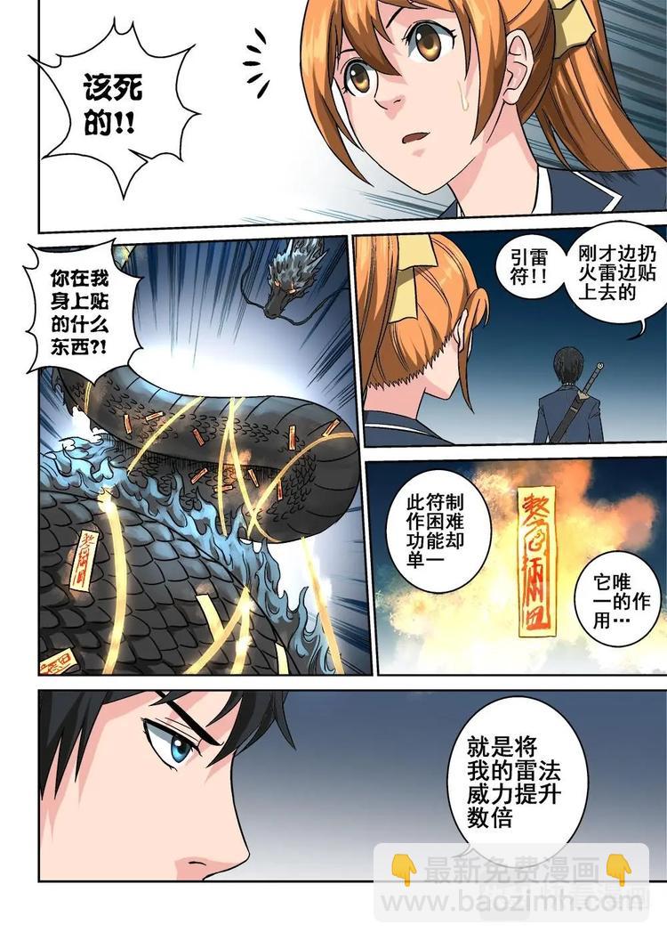 08 缚龙索-第8话