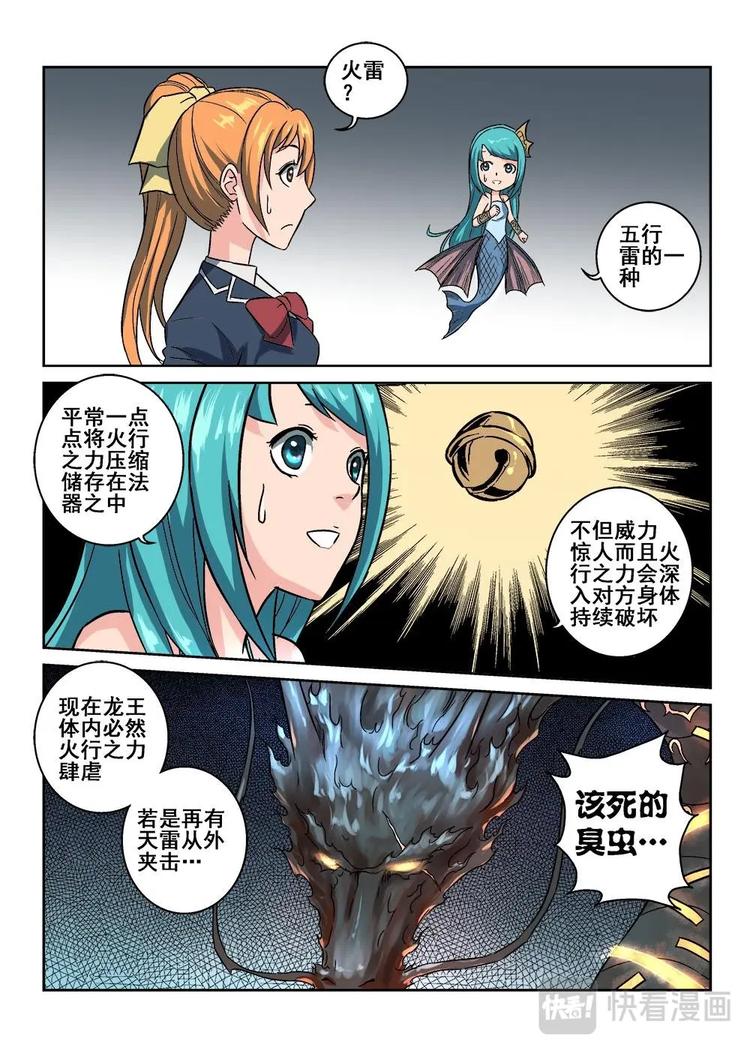 08 缚龙索-第8话