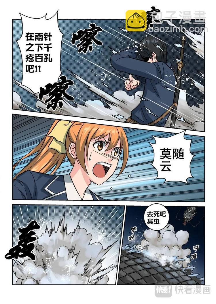 08 缚龙索-第8话