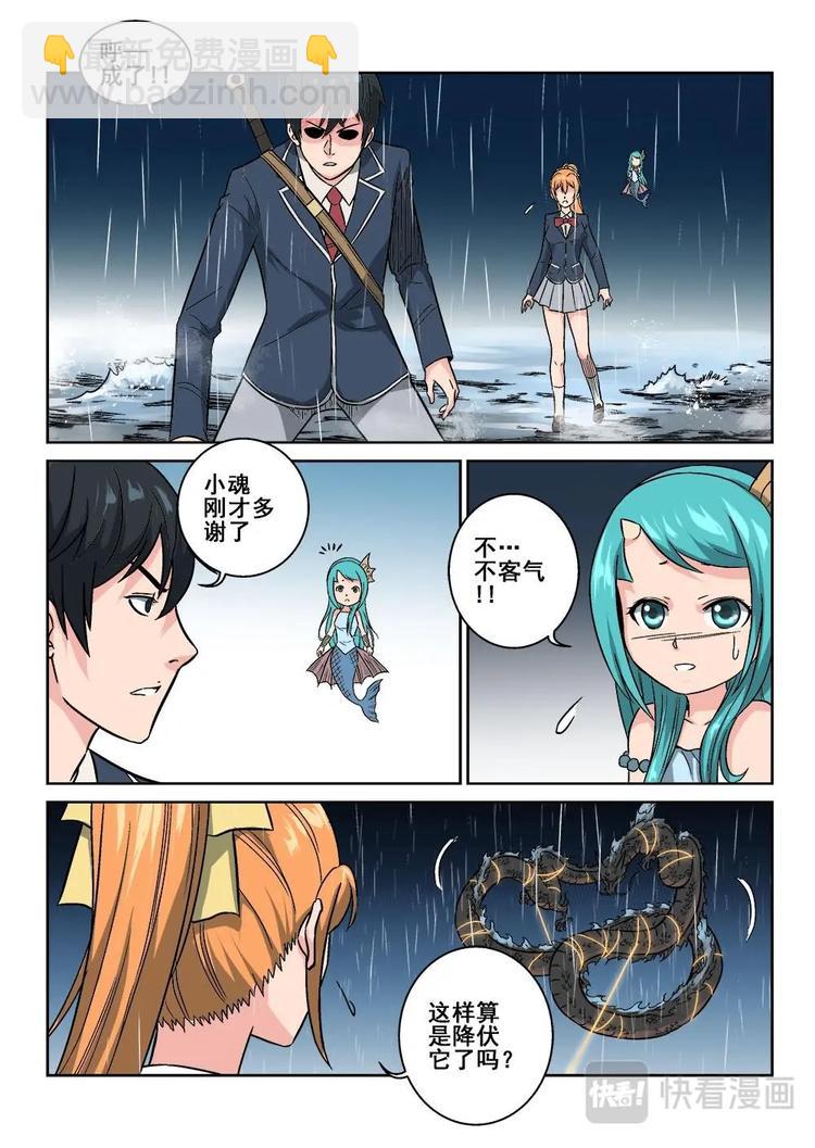 08 缚龙索-第8话