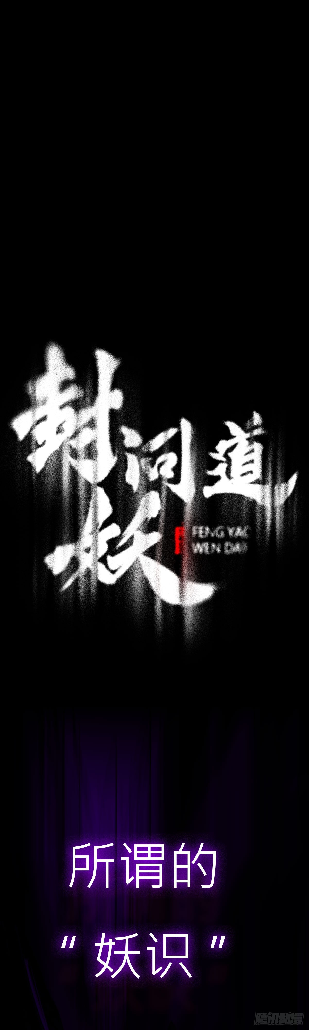 净心咒(1/2)-第10话