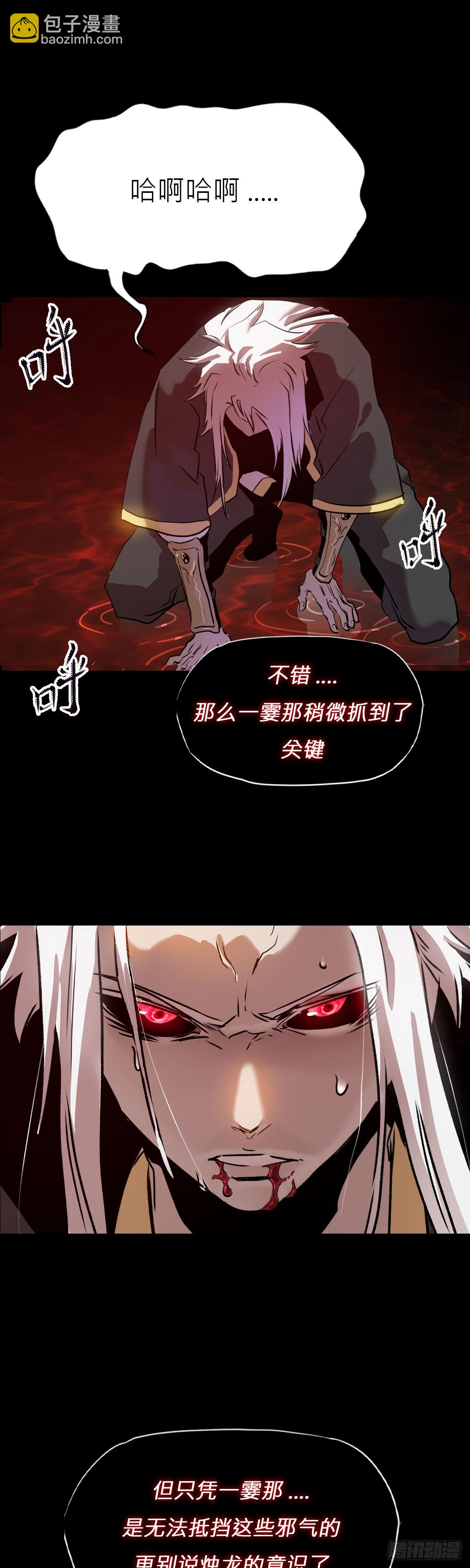 净心咒(1/2)-第10话