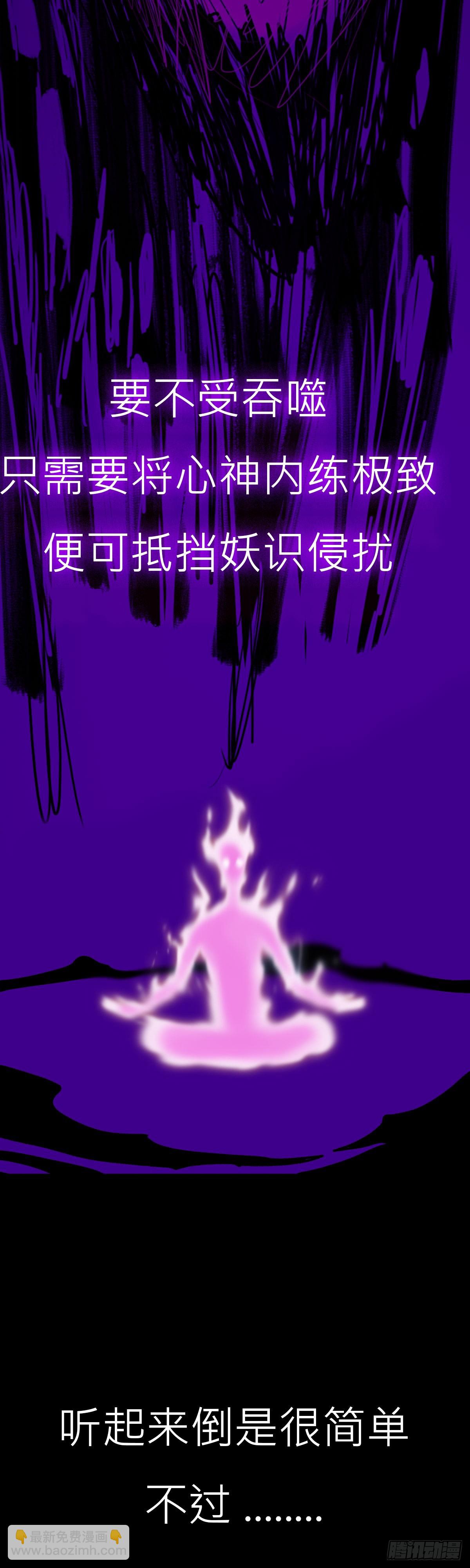 净心咒(1/2)-第10话