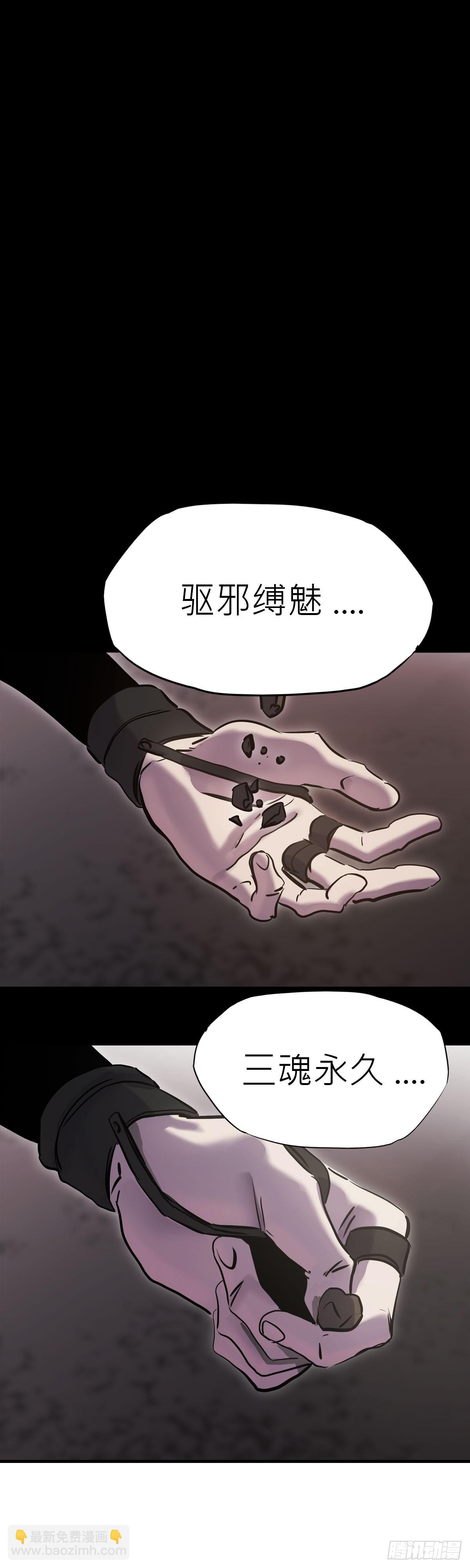 净心咒(1/2)-第10话