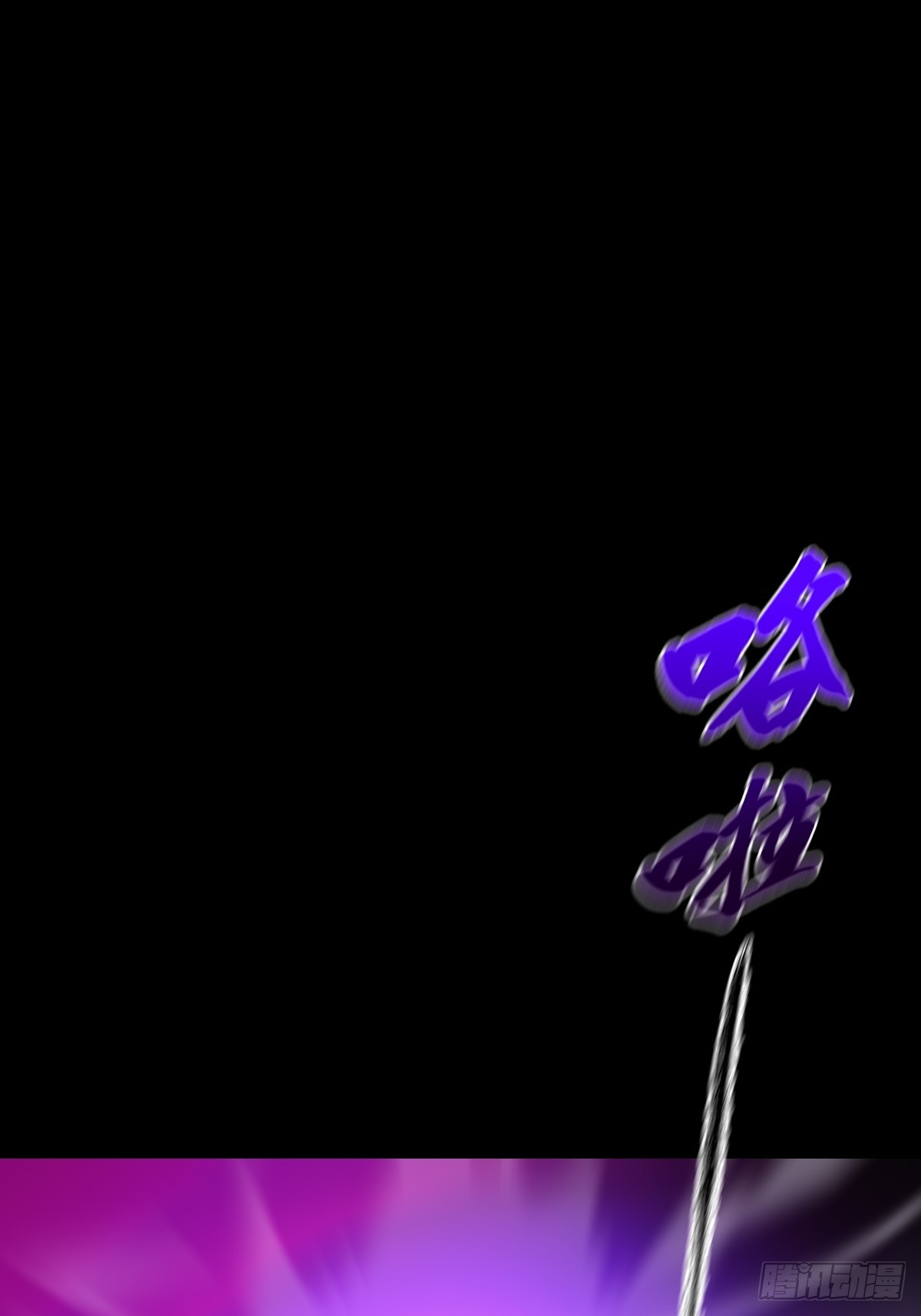 绝境(1/3)-第102话